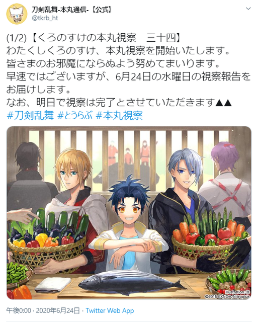 本丸に巨大なイノシシが出現 刀剣乱舞 くろのすけの本丸視察 第32回 第35回まとめ ニコニコニュース