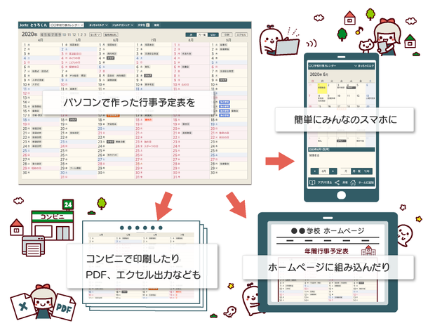 ジョルテ 行事予定表の作成サービス かんたんとうろくん をリリース ニコニコニュース