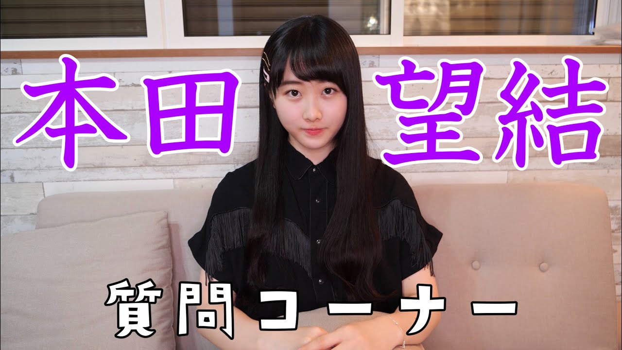 本田望結 Youtubeでキュートすぎるq A動画を公開 最強の 姉妹チャンネル に高まる期待 ニコニコニュース