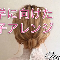 ボブでもできる おだんごシニヨンヘア ニコニコニュース