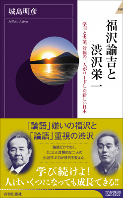 時代をつくった新旧1万円札 顔 の生涯を徹底比較 福沢諭吉と渋沢栄一 8月4日発売 ニコニコニュース