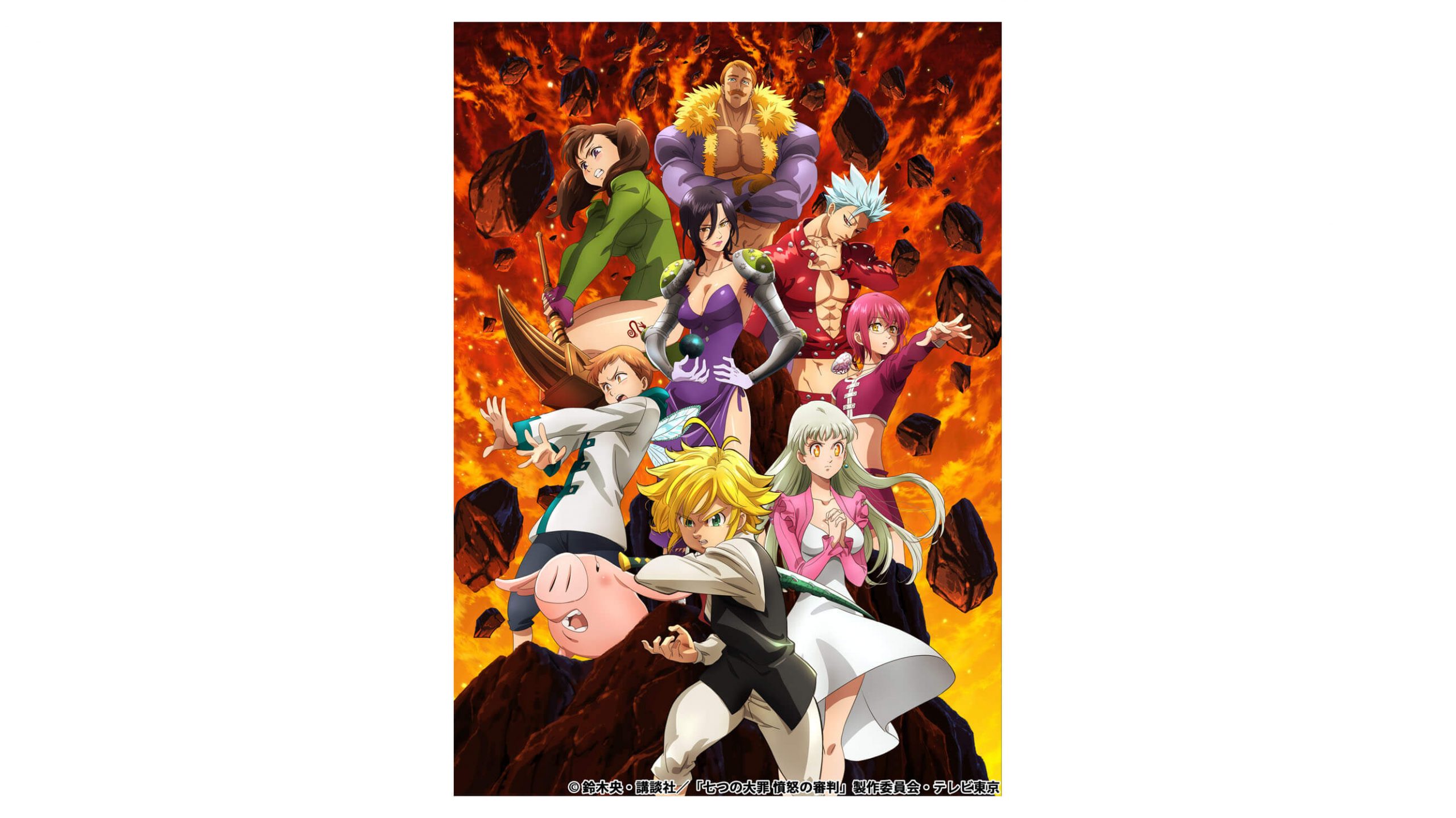 七つの大罪 シリーズ最終章 憤怒の審判 放送時期が決定 ティザービジュアル 原作者コメント到着 ニコニコニュース