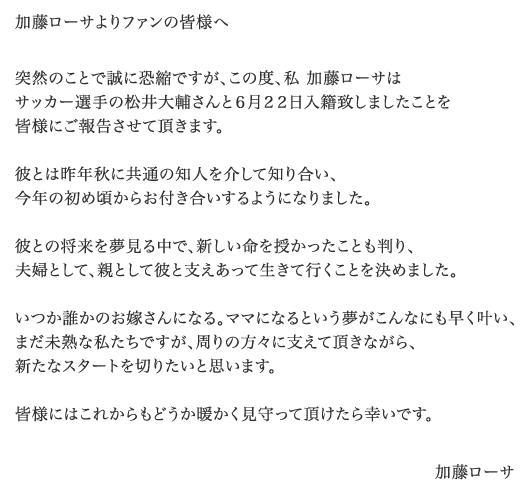 加藤ローサ 結婚 妊娠を発表 新郎はサッカー日本代表 松井大輔 ニコニコニュース