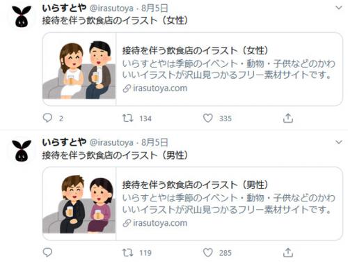 接待を伴う飲食店のイラスト の 男性 と 女性 おなじみ いらすとや が新作を公開 ニコニコニュース