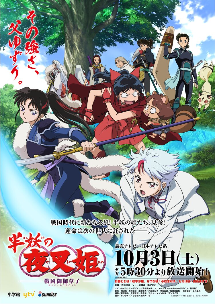 アニメ 半妖の夜叉姫 3人のヒロインを松本沙羅 小松未可子 田所あずさが演じる ニコニコニュース