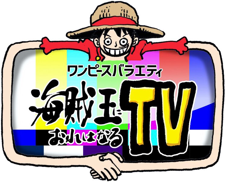 One Piece 初のバラエティ番組放送開始 ゲストにあのキャラに扮した三村マサカズ ニコニコニュース