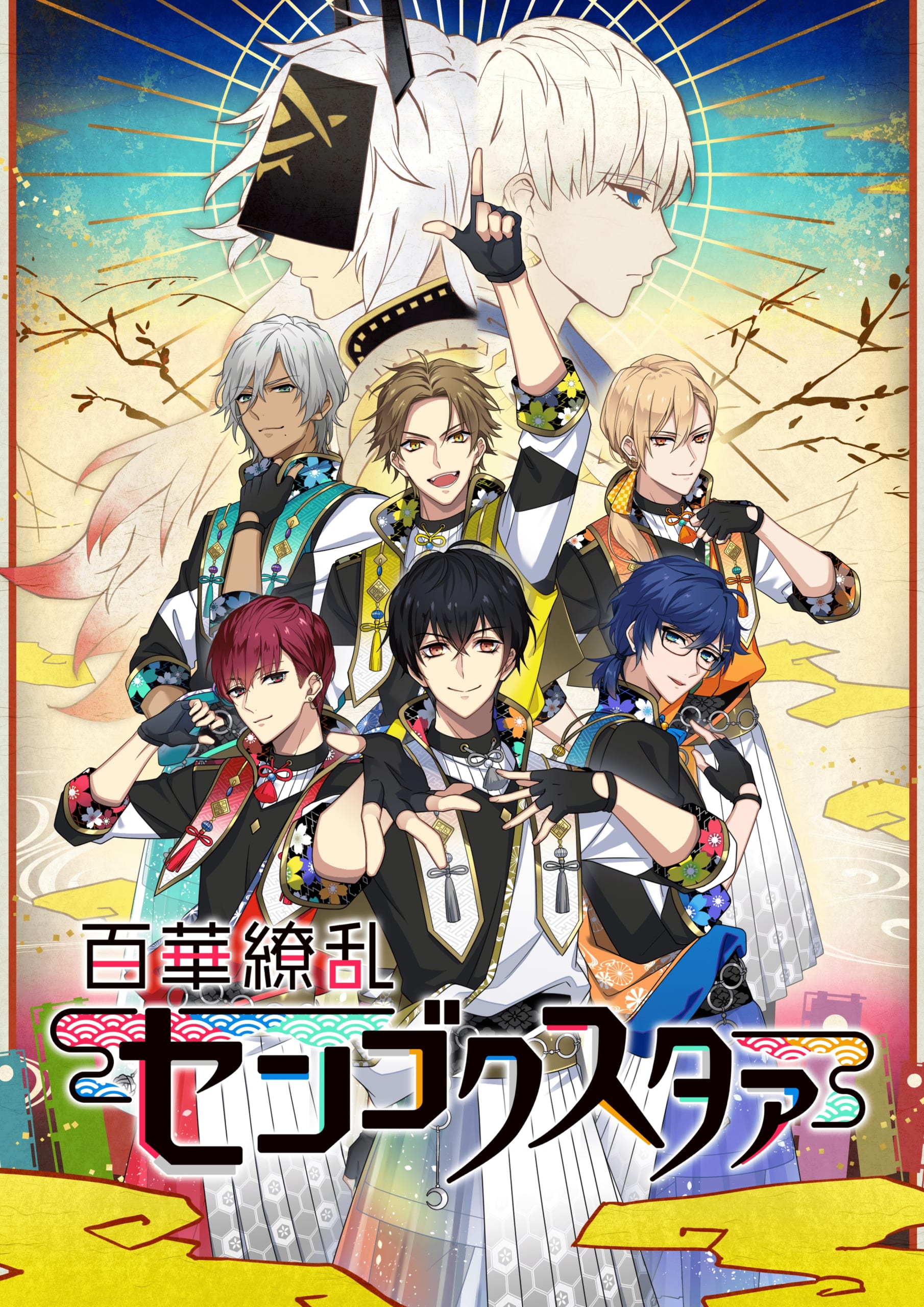 アイドル 異世界転生 戦国時代 百華繚乱センゴクスタァ 配信スタート ニコニコニュース