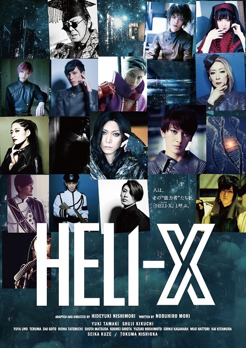 玉城裕規と菊池修司がw主演 舞台 Heli X のメインビジュアル 大内慶が音楽を手掛けたweb Cmが解禁 ニコニコニュース