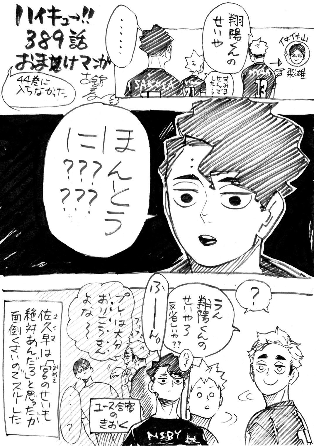 ハイキュー 古舘春一先生 ４４巻に入らなかった 直筆おまけマンガ到着 語られなかった佐久早の本音が明らかに ニコニコニュース