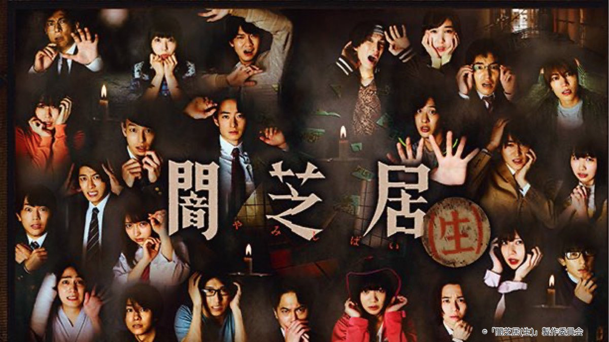 マジで怖いホラーアニメ 闇芝居 実写ドラマ化 橋本祥平さん 杉江大志さんら2 5次元俳優も多数出演 ニコニコニュース