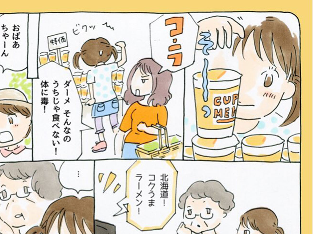 カップ麺は身体に毒 と言われ続けていた少女 迎えたラストにニヤリ ニコニコニュース