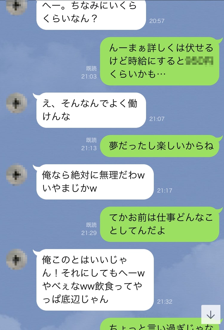 飲食店社員を 底辺じゃん と見下す27歳男の正体 ニコニコニュース