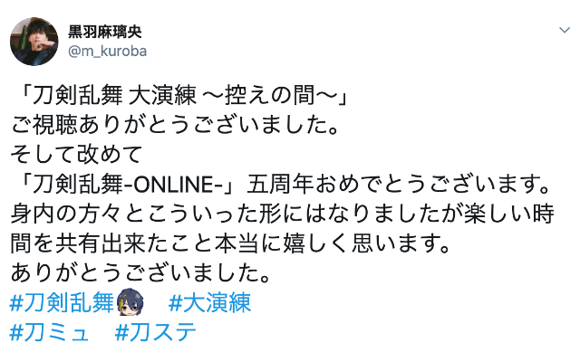 刀剣乱舞 控えの間 同時接続数約１３万人の大成功で無事終了 刀ミュキャストツイートまとめ ニコニコニュース