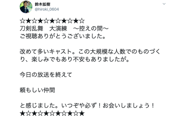 大成功の 刀剣乱舞 大演練 控えの間 刀ステキャストツイートまとめ ニコニコニュース