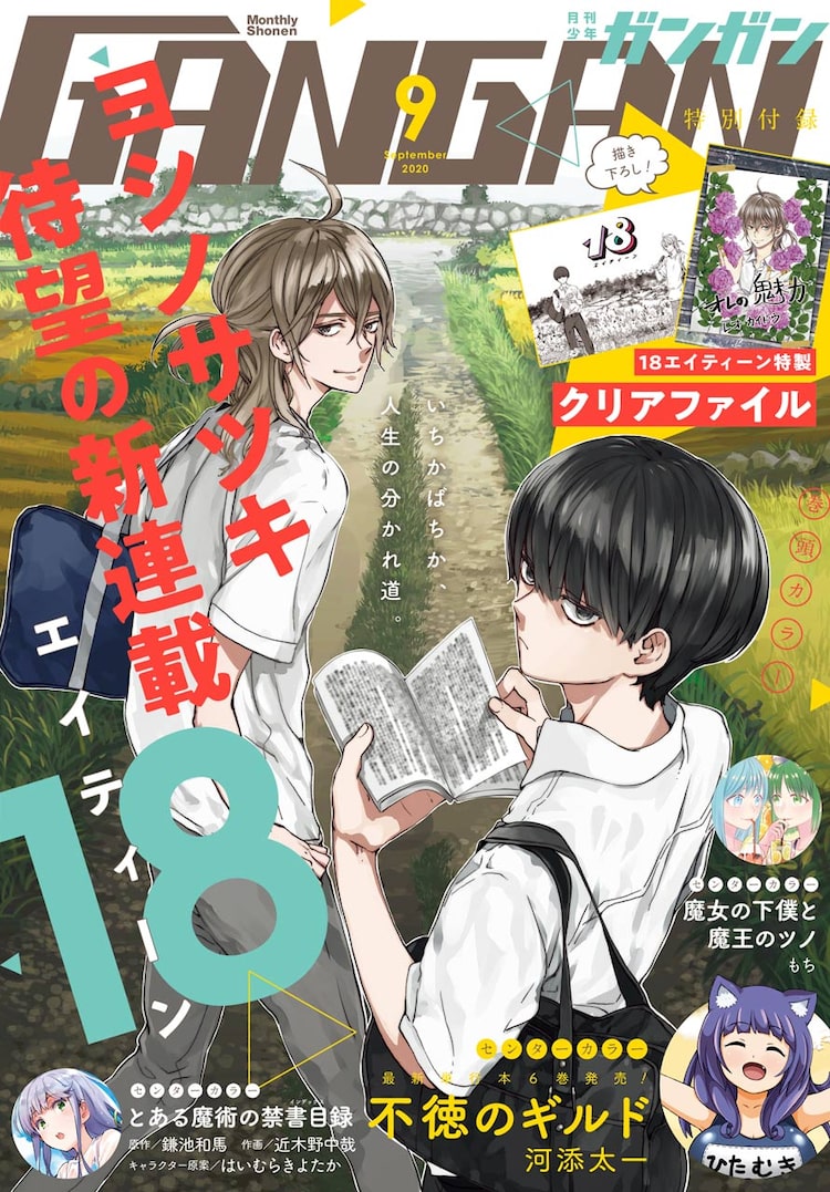 ヨシノサツキ新連載がガンガンで開幕 静かに生きたい主人公と変わり者の同級生を描く ニコニコニュース