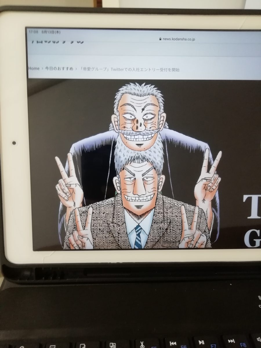 カイジの帝愛が入社エントリー受付中 実際に応募してみた結果 ニコニコニュース