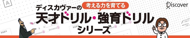 短い夏休みは 天才ドリル で楽しく算数を勉強しよう 待望の新刊発売中 ニコニコニュース