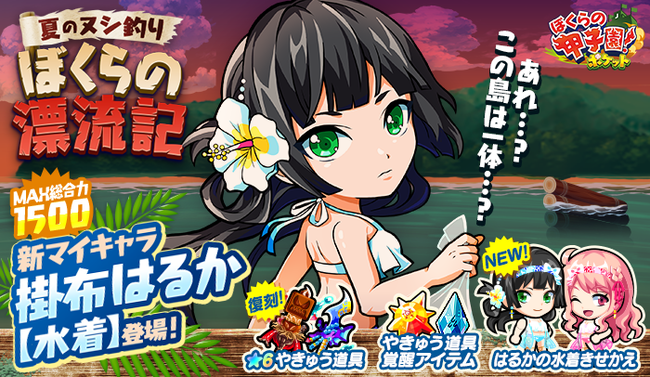 カヤック ぼくらの甲子園 ポケット で大人気イベント 夏のヌシ釣り ぼくらの漂流記 開催 ニコニコニュース