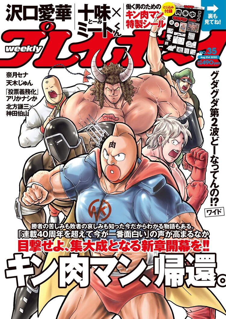 キン肉マン 週刊プレイボーイでも連載開始 新シリーズは 神vs超人 ニコニコニュース