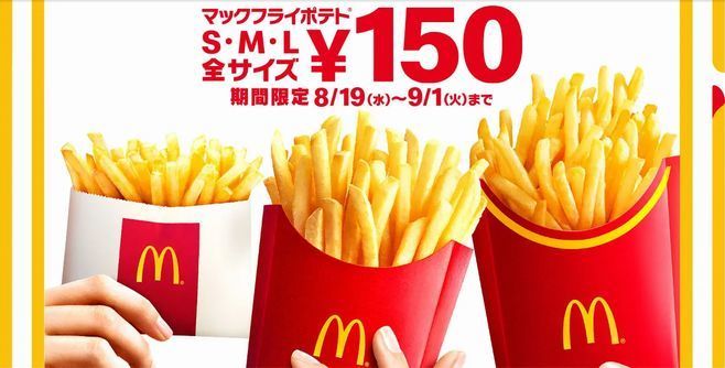 マックフライポテト 全サイズ150円 バーチャル背景に使える 壁紙 無料配布も マクドナルド ニコニコニュース