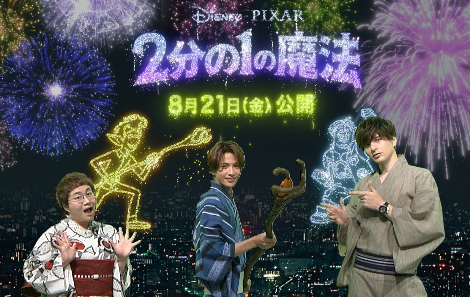 城田優がディズニー ピクサー作品と スッキリ 近藤春菜の関係を明かす 映画 2分の1の魔法 オンライン花火大会 ニコニコニュース