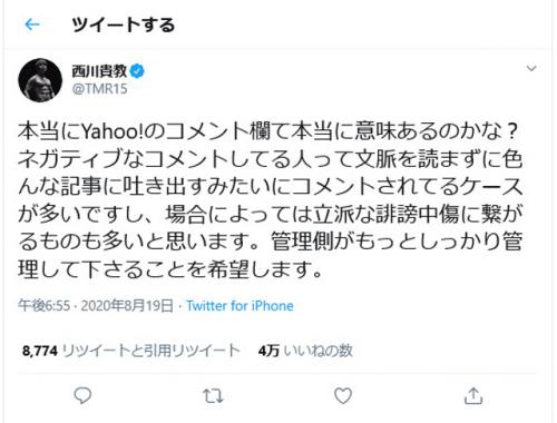 西川貴教さん Yahoo のコメント欄て本当に意味あるのかな 管理側がもっとしっかり管理して下さることを希望します ニコニコニュース