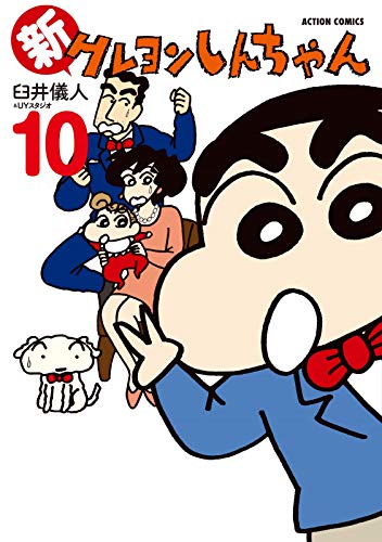 原作30周年 新クレヨンしんちゃん 10巻で食器やふたば幼稚園のバッグ当たる ニコニコニュース