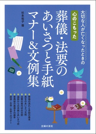 いざというときに役立つ 葬儀と法要のあいさつ文例が満載 心のこもった 葬儀 法要のあいさつと手紙 マナー 文例集 発 ニコニコニュース