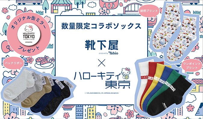 サンリオ X 靴下屋 コラボソックスが販売決定 クールなストリートライク キャラがお寿司になったキュートなデ ニコニコニュース
