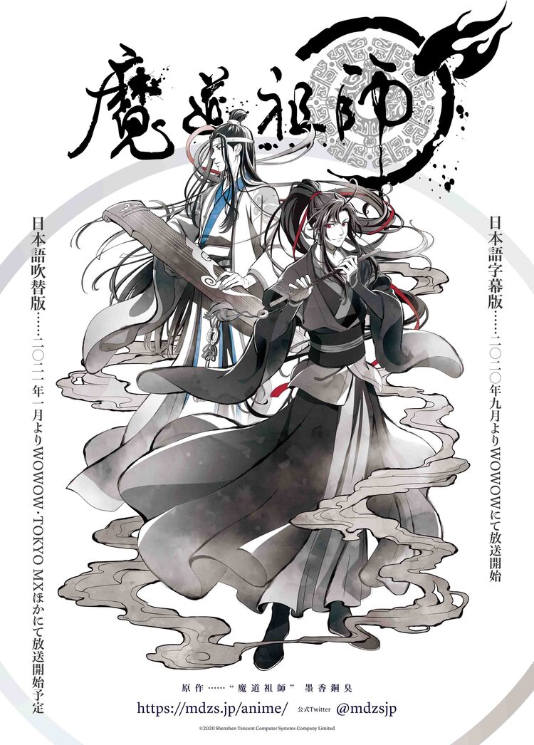 魔道祖師 日本語吹替版は21年1月より放送開始 字幕版の先行無料放送も決定 ニコニコニュース