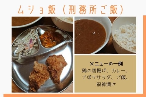 受刑者がつくる ムショ飯 はもうクサくない 栄養士が語る 教え子であり仲間たち との食事づくり ニコニコニュース