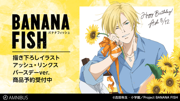 Banana Fish アッシュがひまわりを抱えるバースデーイラストを使用したグッズが登場 ニコニコニュース