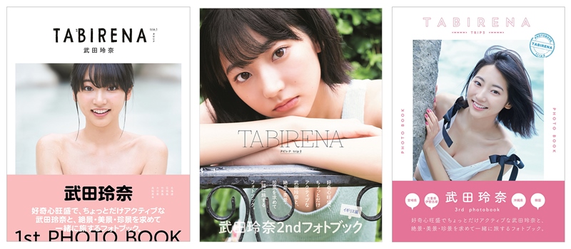 武田玲奈の人気フォトブックシリーズ タビレナ 3冊が電子書籍化 アクティブな魅力が前面に ニコニコニュース