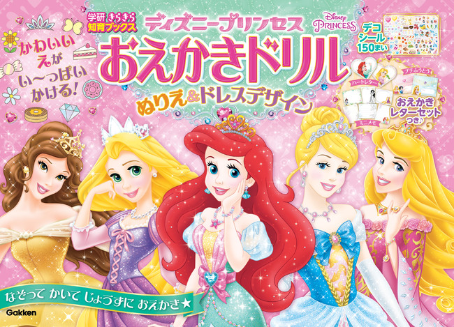 ディズニープリンセスとおえかきレッスンできる本が新発売 星やジュエル 花や動物 スイーツなどのかわいいイラストを上手 ニコニコニュース