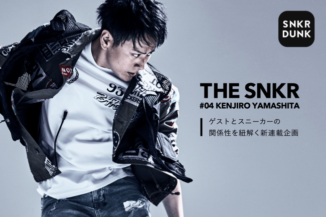 スニーカーダンク アプリが50万ダウンロード突破 三代目jsb 山下健二郎さんが The ニコニコニュース