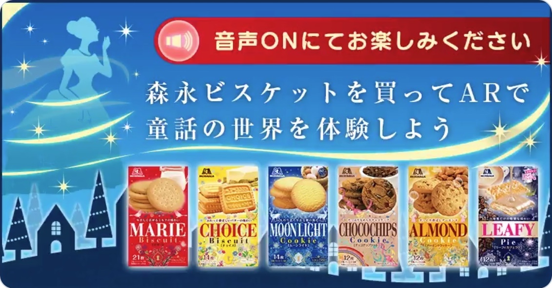 諏訪部順一さんが童話を朗読 森永製菓のクッキー ムーンライト 60周年を記念してar朗読劇が公開中 ニコニコニュース