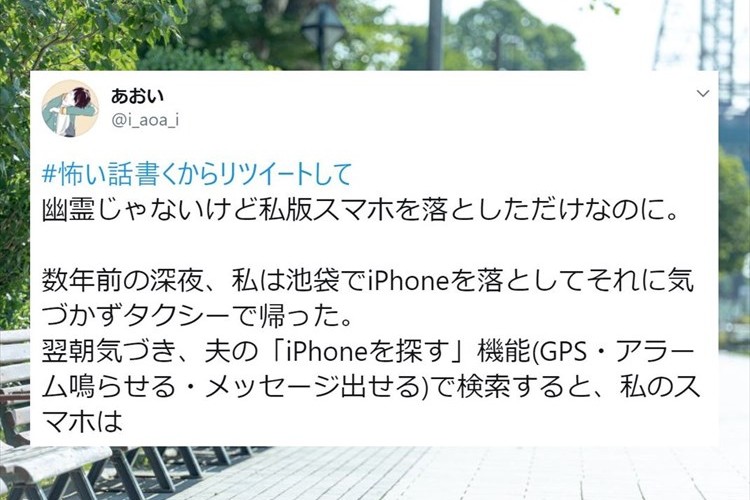 リアル版 スマホを落としただけなのに 怖すぎる実話が話題に Iphoneを探す 機能は役立つけれども ニコニコニュース