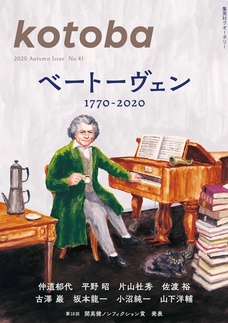 季刊誌 Kotoba で坂本龍一 菊地成孔 新垣隆らがベートーヴェンの真髄に迫る ニコニコニュース