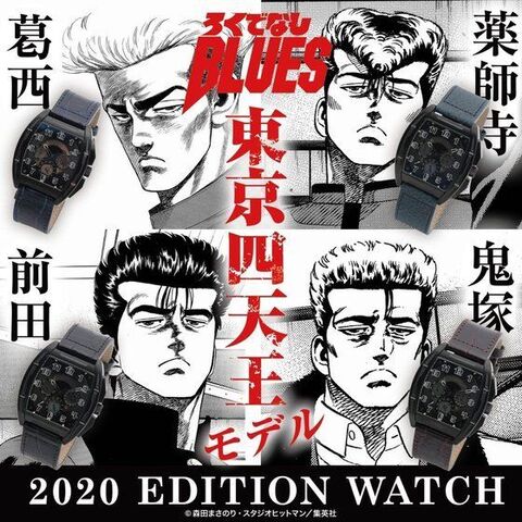 週刊少年ジャンプ 人気作品 ろくでなしblues の東京四天王のレジェンドをモデルにしたリアルレザー仕様の腕時計4種 ニコニコニュース
