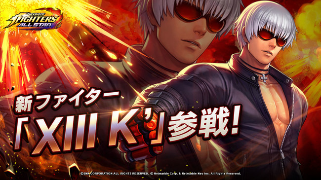 Kof Allstar 攻撃力上昇とスーパーアーマースキルを併せ持つ新ファイター Xiii K 参戦 ニコニコニュース