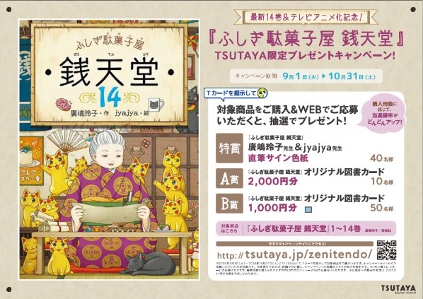 シリーズ累計115万部突破の大人気シリーズ ふしぎ駄菓子屋銭天堂 Tsutaya限定オリジナルプレゼントキャンペーン開 ニコニコニュース
