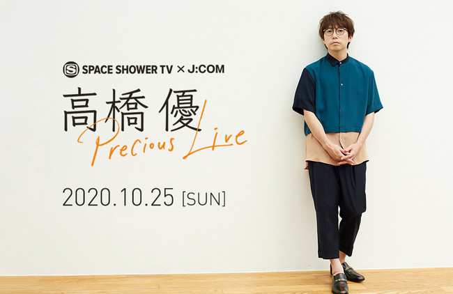 高橋 優のオンラインライブを抽選で3 000名様限定無料配信 Space Shower Tv J Com 高橋 ニコニコニュース