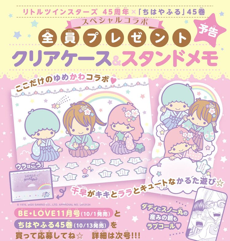 ちはやふる リトルツインスターズ コラボグッズを応募者全員プレゼント ニコニコニュース