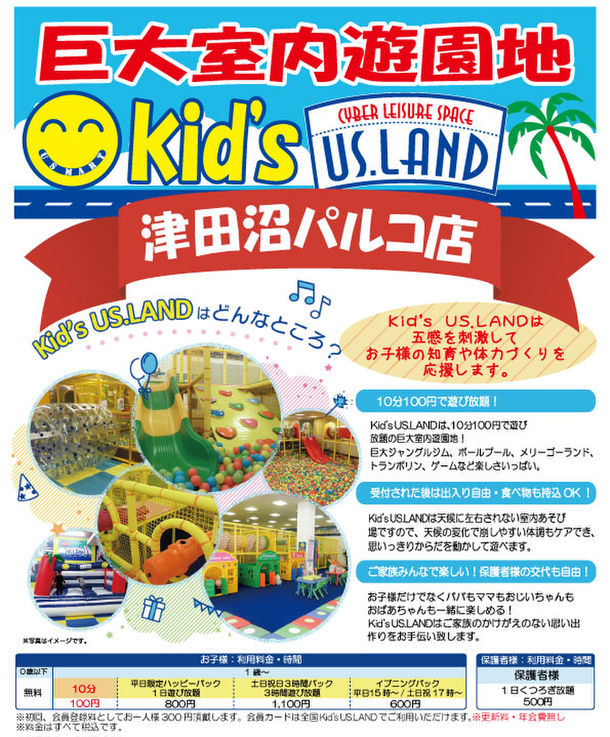 津田沼パルコに巨大室内遊園地 Kid S Us Land 津田沼パルコ店 が9月4日 金 オープン ニコニコニュース