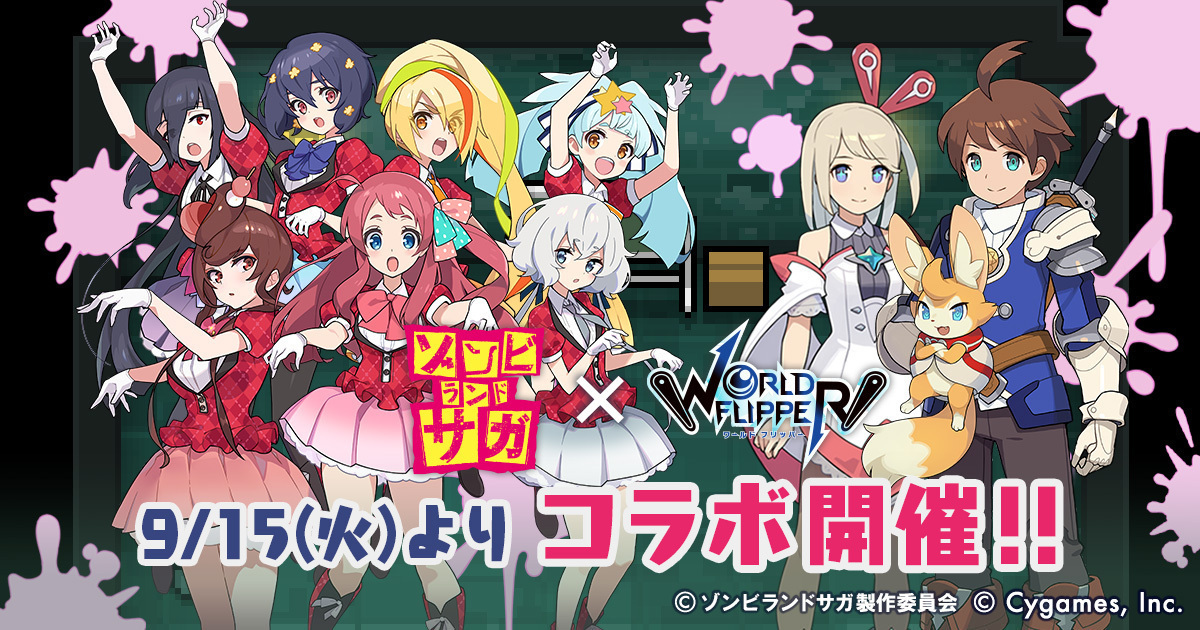 Tv アニメ ゾンビランドサガ World Flipper ワールドフリッパー コラボイベント開催決定 コラボ ニコニコニュース