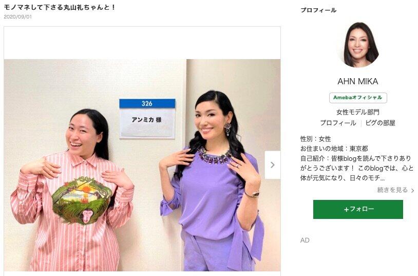 アンミカ モノマネ芸人 丸山礼とツーショット ポジティブな笑顔が どこか似てる ニコニコニュース