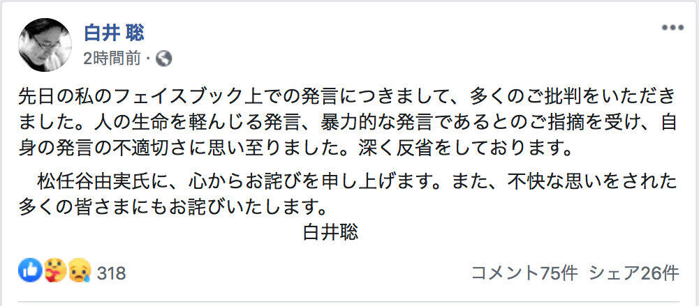 ユーミン罵倒の白井講師が再び 反省 早く死んだほうが 弁明の前回謝罪は炎上 ニコニコニュース