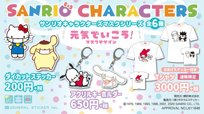 サンリオキャラクターズがマスクをつけた 元気でいこう マスクデザイン が新登場 ニコニコニュース