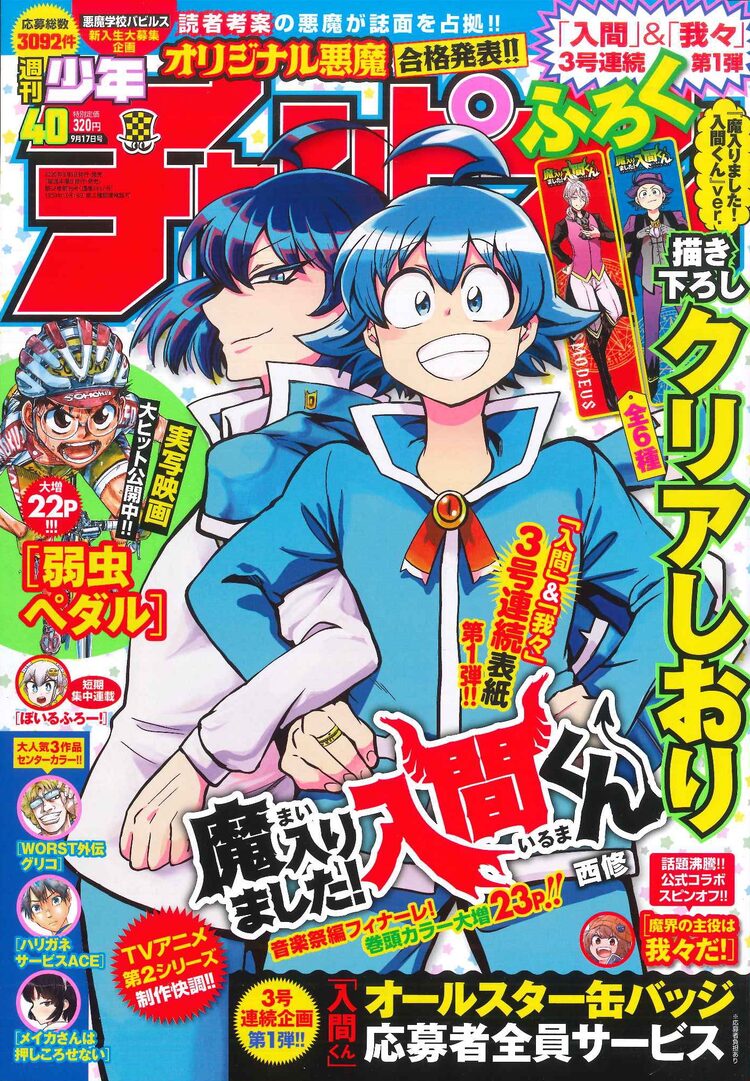 週チャンで3号連続 入間くん 我々だ 企画 悪魔学校の新入生も発表 ニコニコニュース