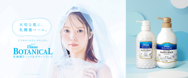 乳酸菌のチカラで肌を守りながら潤いを与える ダイアンボタニカルからハンド ボディシリーズ新登場 ニコニコニュース